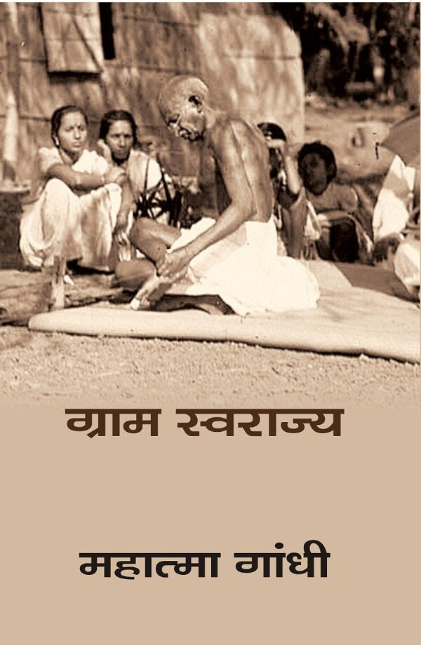 ग्राम स्वराज्य (Gram Swaraj) - Gyan Books - Distacart