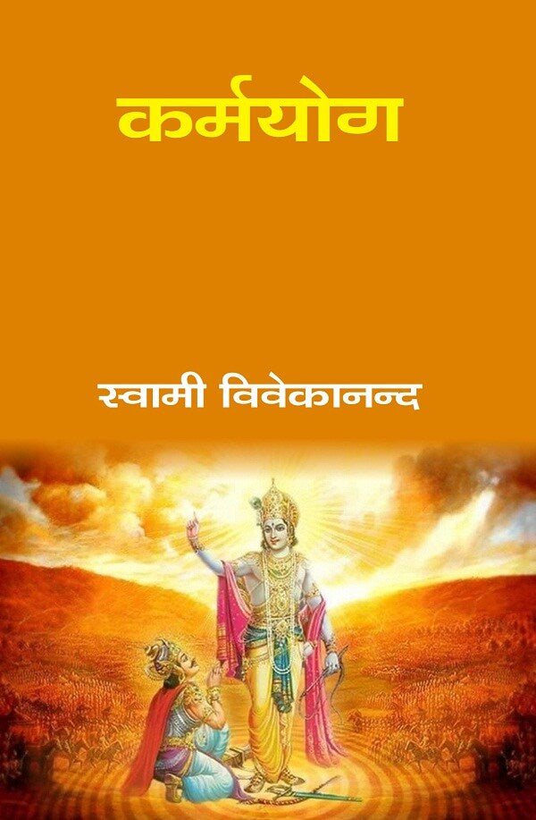 कर्मयोग (Karmyog) - Gyan Books - Distacart