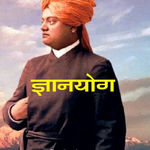 ज्ञानयोग (Gyanyog) - Gyan Books - Distacart