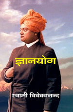 Thumbnail for ज्ञानयोग (Gyanyog) - Gyan Books - Distacart