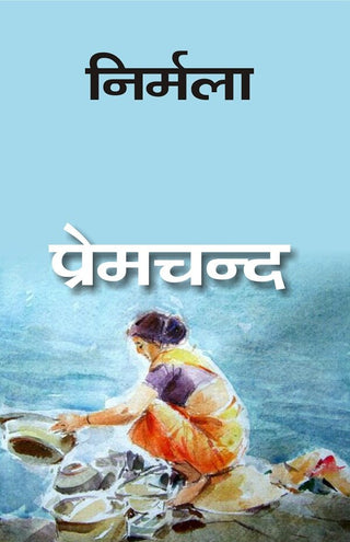 निर्मला (Nirmala) - Gyan Books - Distacart
