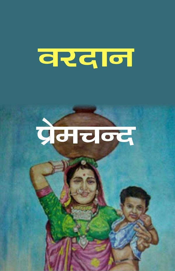 वरदान (Vardan) - Gyan Books - Distacart