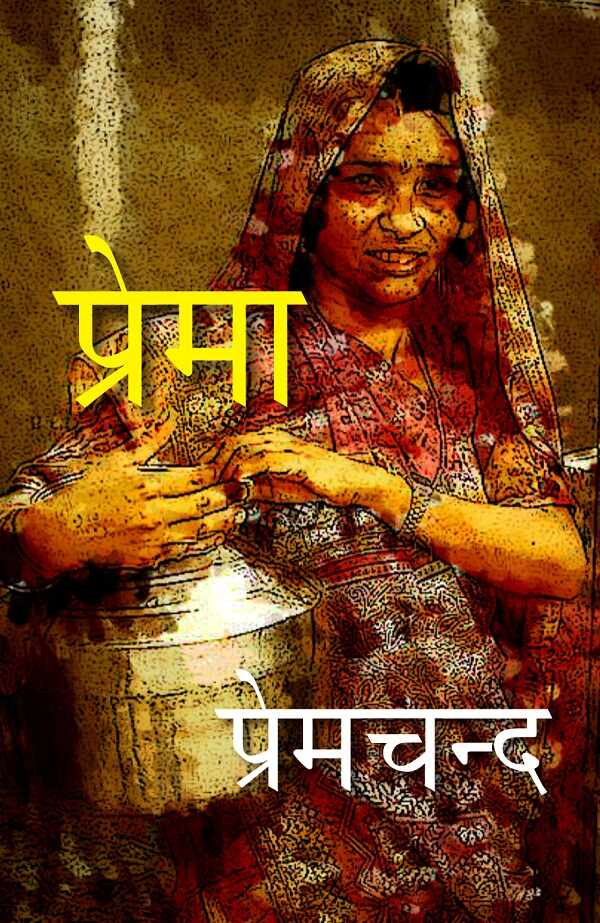 प्रेमा (Prema) - Gyan Books - Distacart