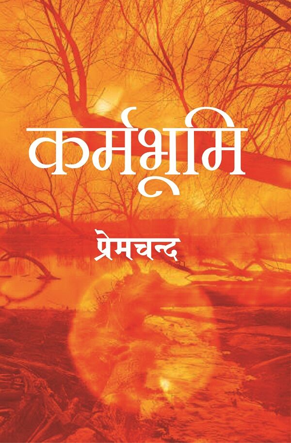कर्मभूमि (Karmbhoomi) - Gyan Books - Distacart