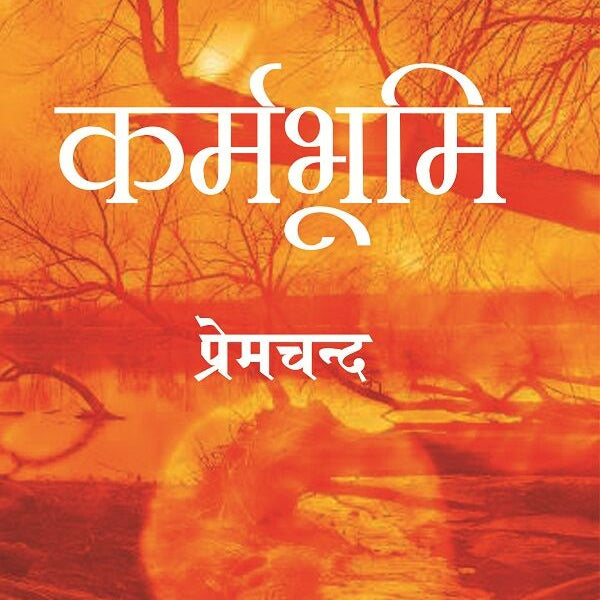 कर्मभूमि (Karmbhoomi) - Gyan Books - Distacart