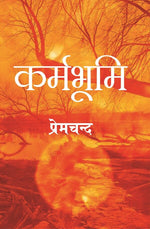 Thumbnail for कर्मभूमि (Karmbhoomi) - Gyan Books - Distacart