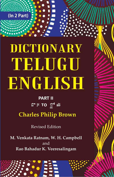Dictionary Telugu-English 2nd Part - Gyan Books - Distacart