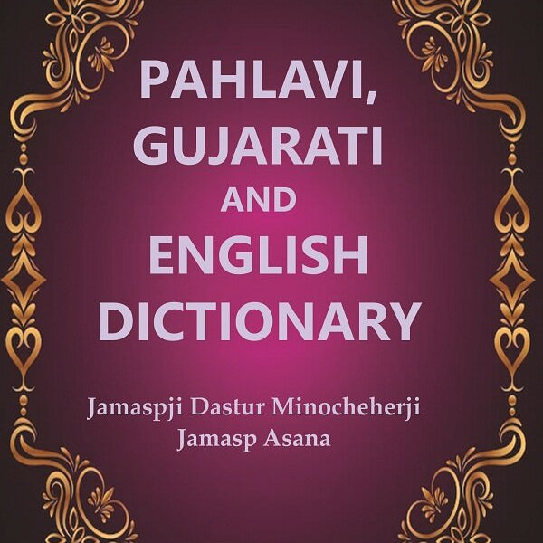 Pahlavi, Gujarati and English Dictionary 3rd - Gyan Books - Distacart