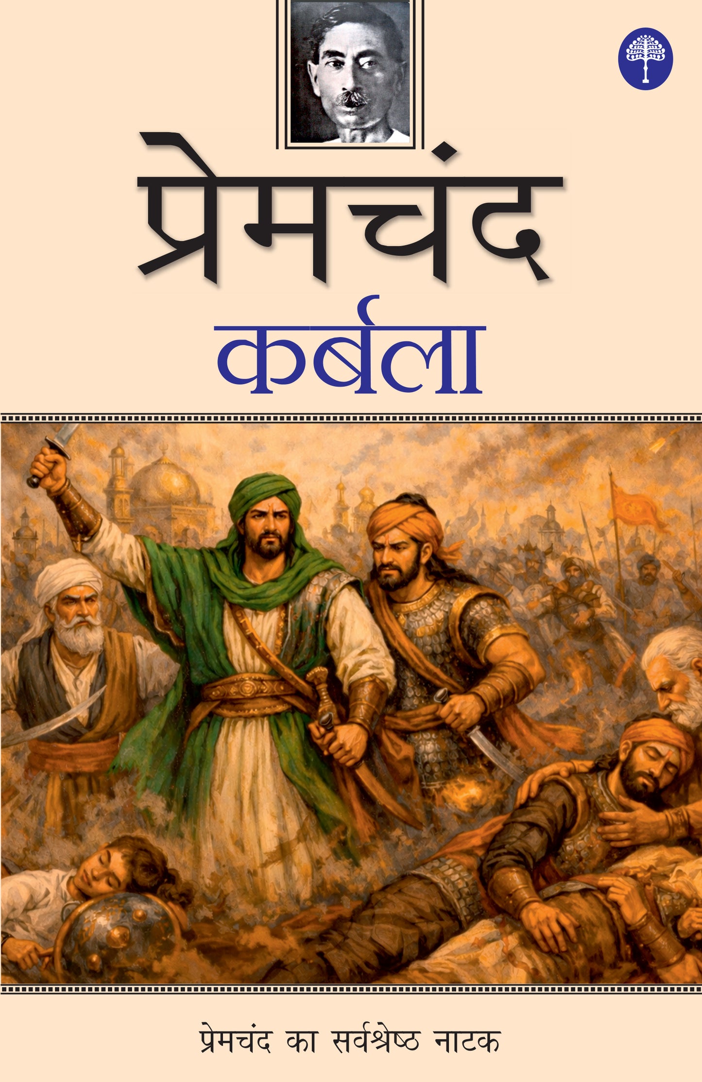 Karbala - Premchand - Dista
