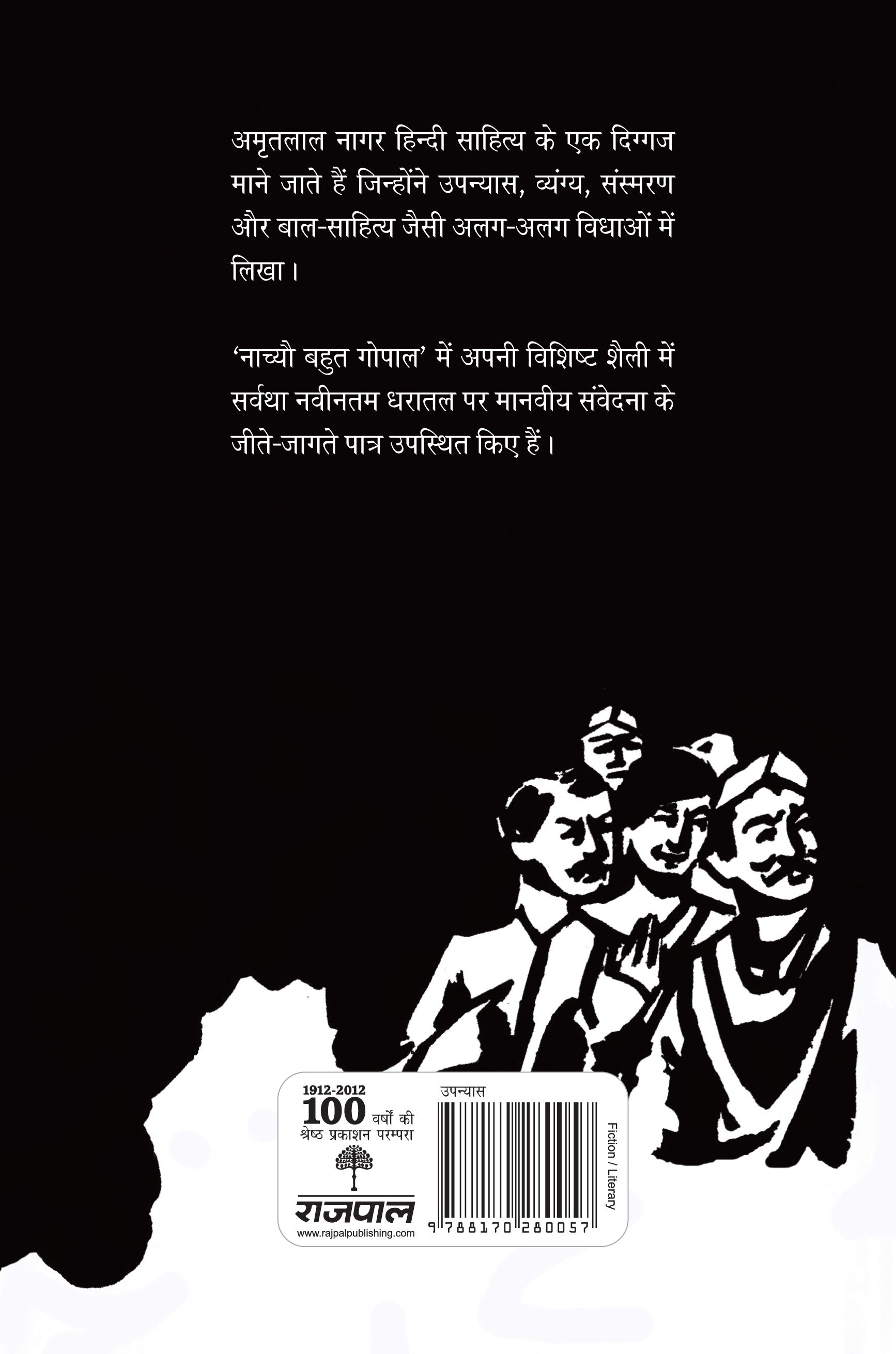 Nachyo Bahut Gopal - Amritlal Nagar - Dista