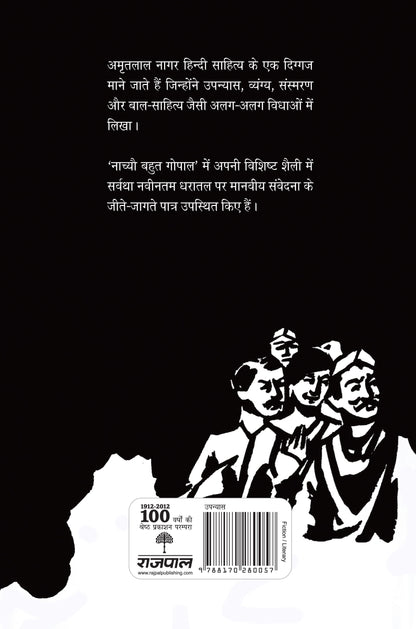 Nachyo Bahut Gopal - Amritlal Nagar - Dista