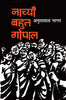 Nachyo Bahut Gopal - Amritlal Nagar - Dista