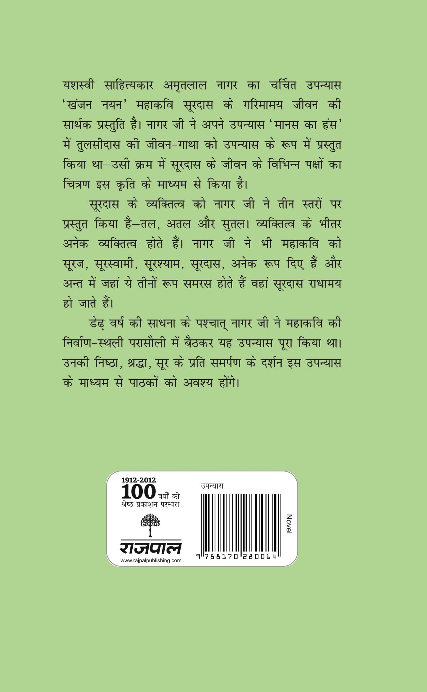 Khanjan Nayan - Amritlal Nagar - Dista