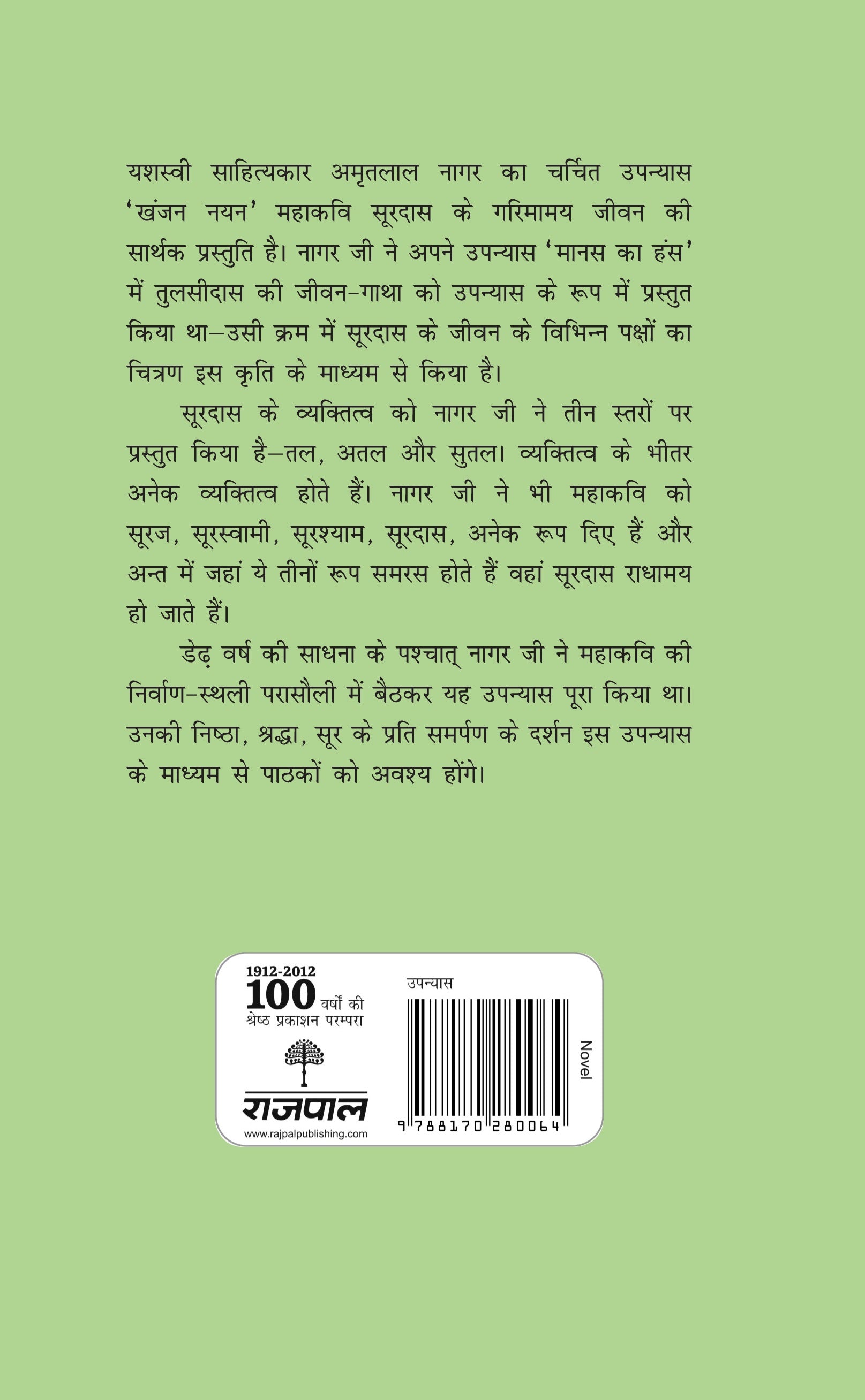 Khanjan Nayan - Amritlal Nagar - Dista
