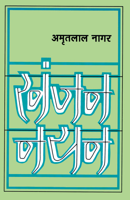 Khanjan Nayan - Amritlal Nagar - Dista