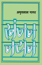 Thumbnail for Khanjan Nayan - Amritlal Nagar - Dista