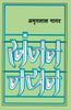 Khanjan Nayan - Amritlal Nagar - Dista