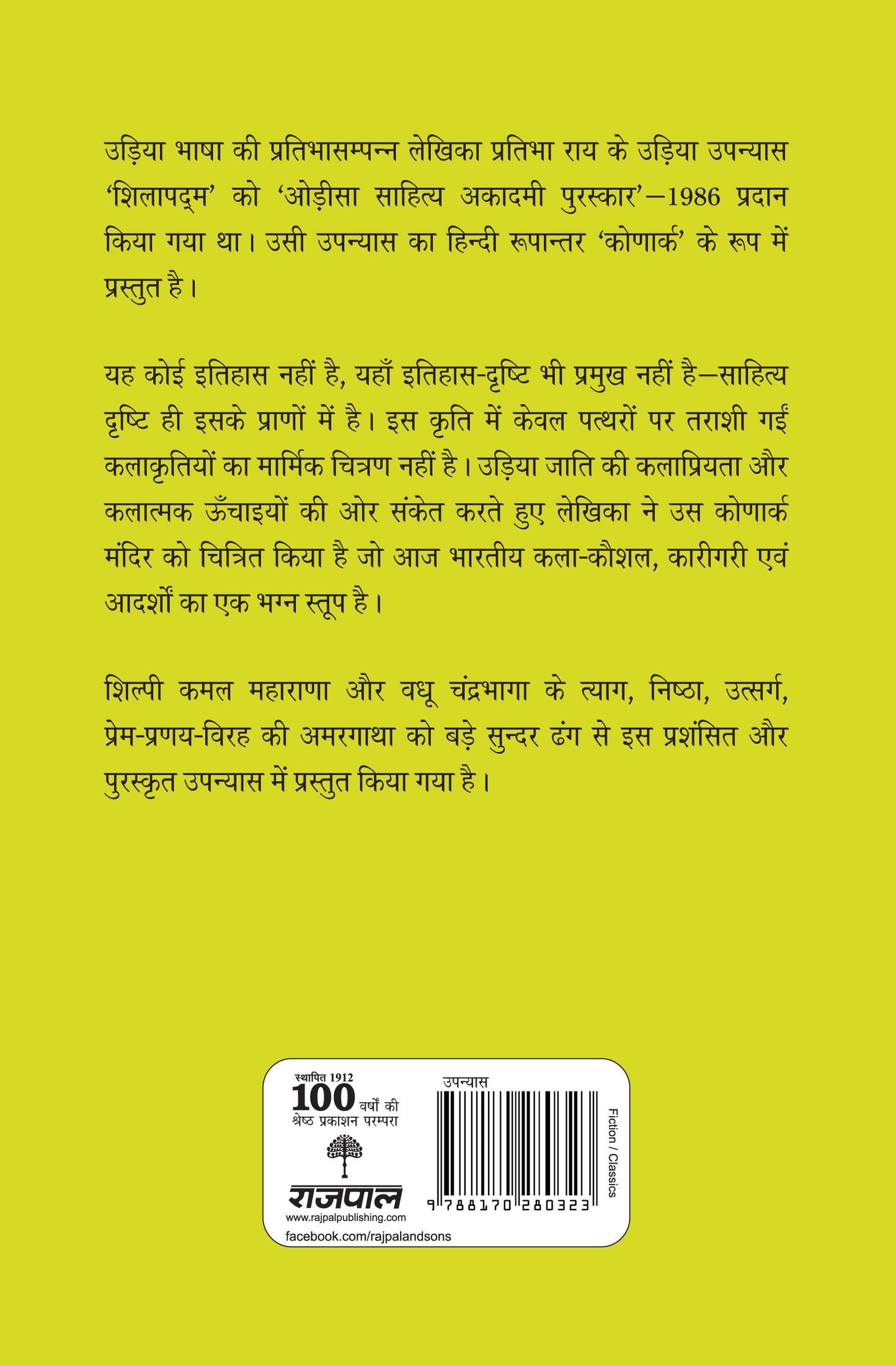 Konark (Novel) By Pratibha Rai_Hardbound - Pratibha Ray - Dista