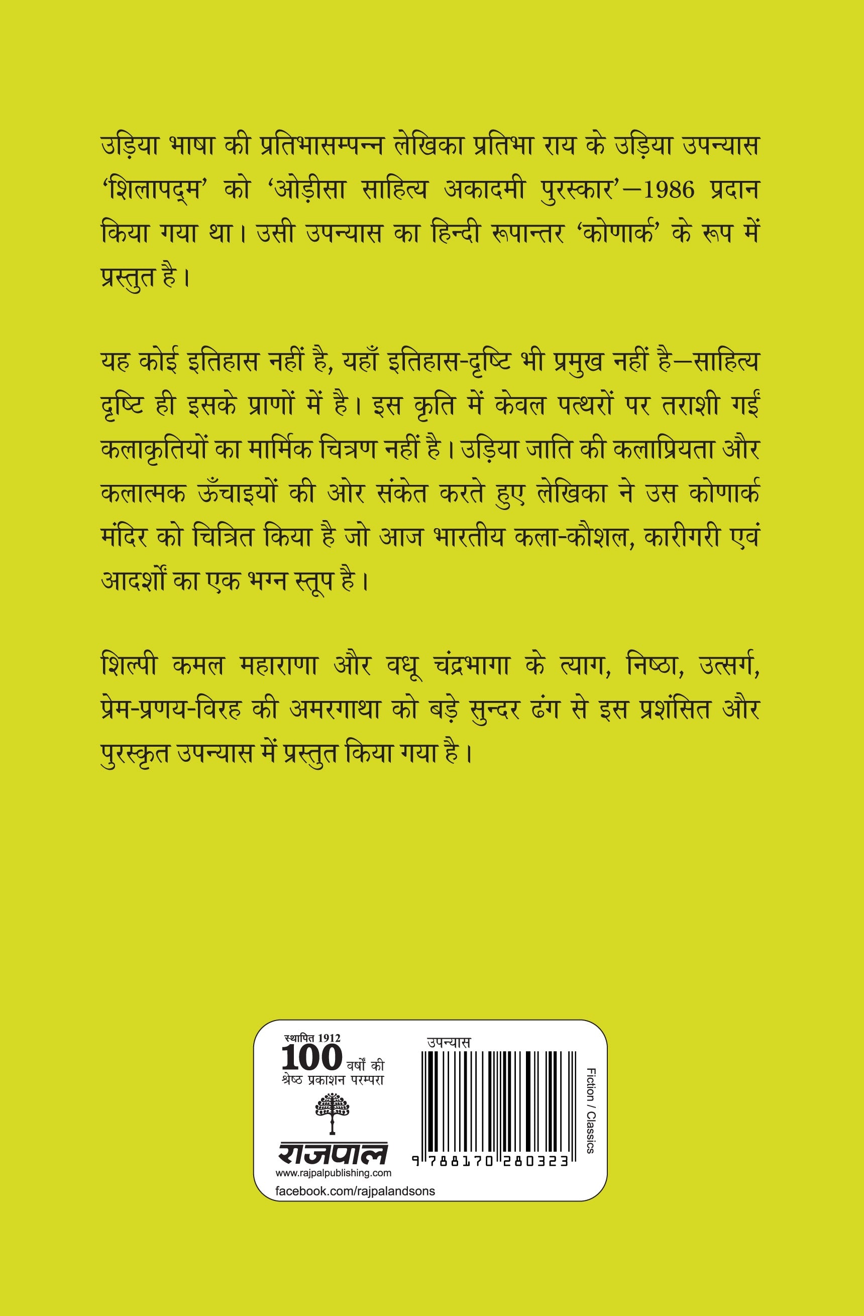 Konark (Novel) By Pratibha Rai_Hardbound - Pratibha Ray - Dista