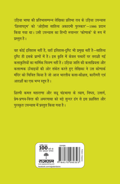Konark (Novel) By Pratibha Rai_Hardbound - Pratibha Ray - Dista