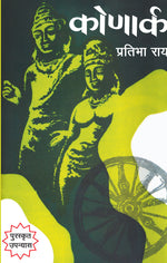 Thumbnail for Konark (Novel) By Pratibha Rai_Hardbound - Pratibha Ray - Dista
