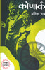 Konark (Novel) By Pratibha Rai_Hardbound - Pratibha Ray - Dista