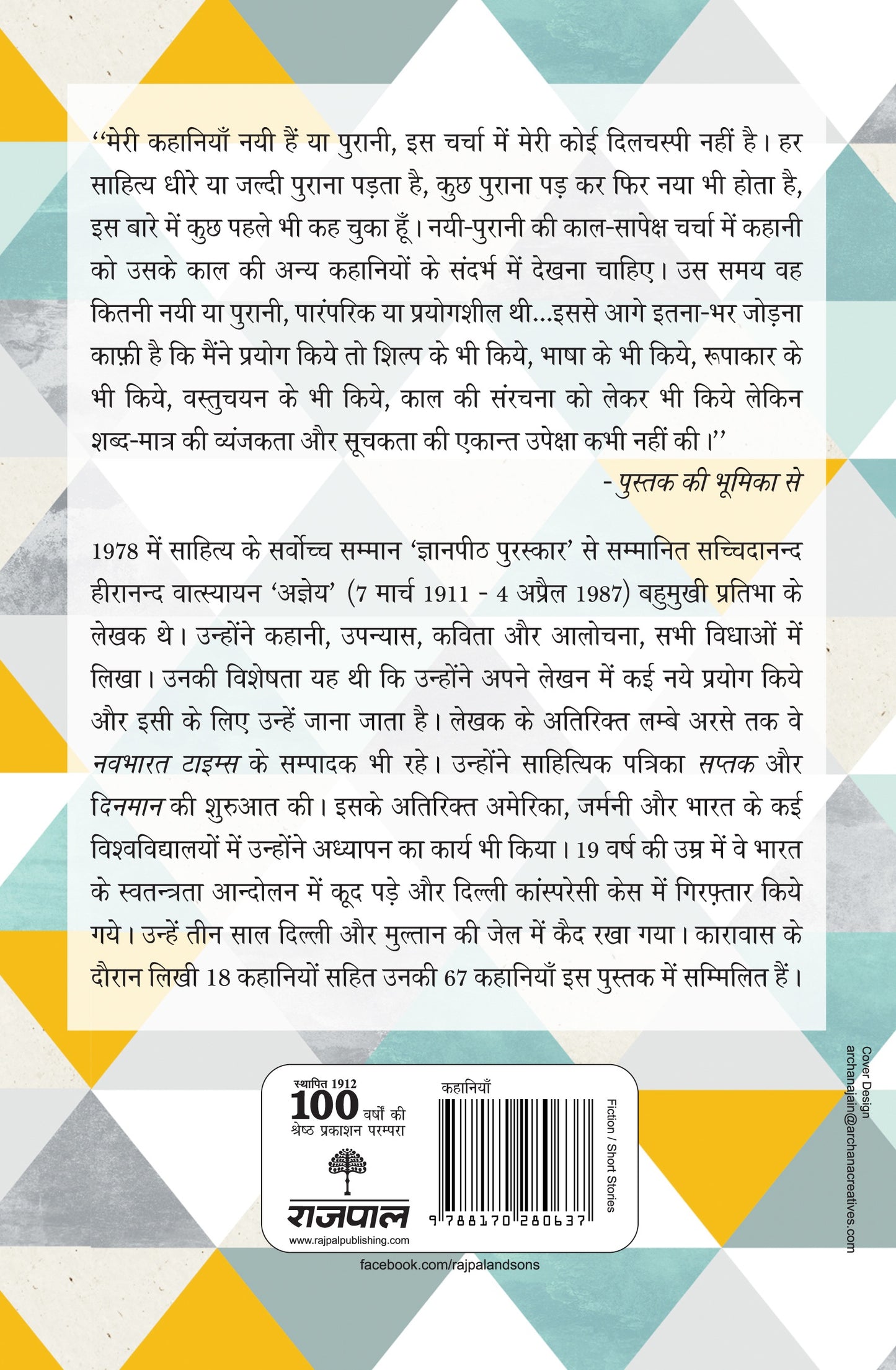 Agyeya Ki Sampurna Kahaniyan_Sachchidanand Vatsyayan 'Agyeya'_Hardbound - Agyeya - Dista