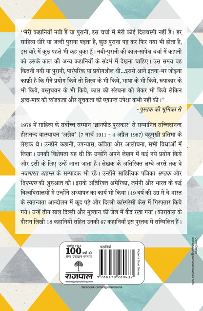 Agyeya Ki Sampurna Kahaniyan_Sachchidanand Vatsyayan 'Agyeya'_Hardbound - Agyeya - Dista