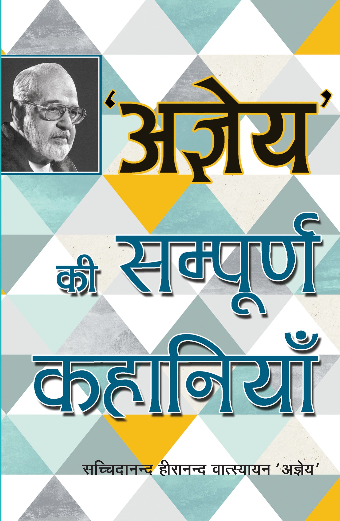 Agyeya Ki Sampurna Kahaniyan_Sachchidanand Vatsyayan 'Agyeya'_Hardbound - Agyeya - Dista