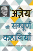 Agyeya Ki Sampurna Kahaniyan_Sachchidanand Vatsyayan 'Agyeya'_Hardbound - Agyeya - Dista