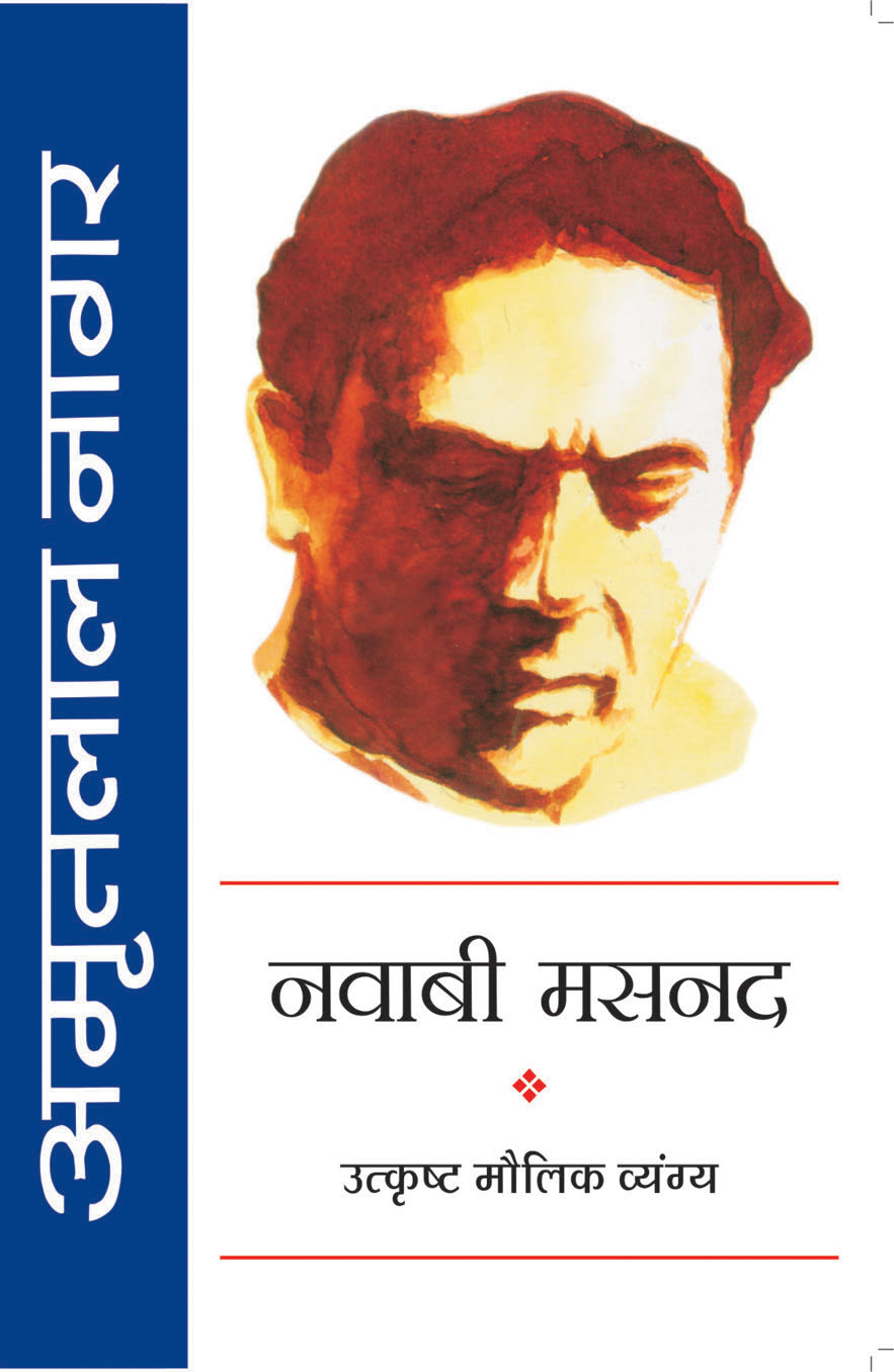 Navabi Masnad - Amritlal Nagar - Dista