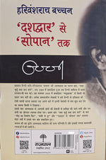 Thumbnail for Dashdwar Se Sopan Tak (4Th) - Harivansh Rai 'Bachchan' - Dista