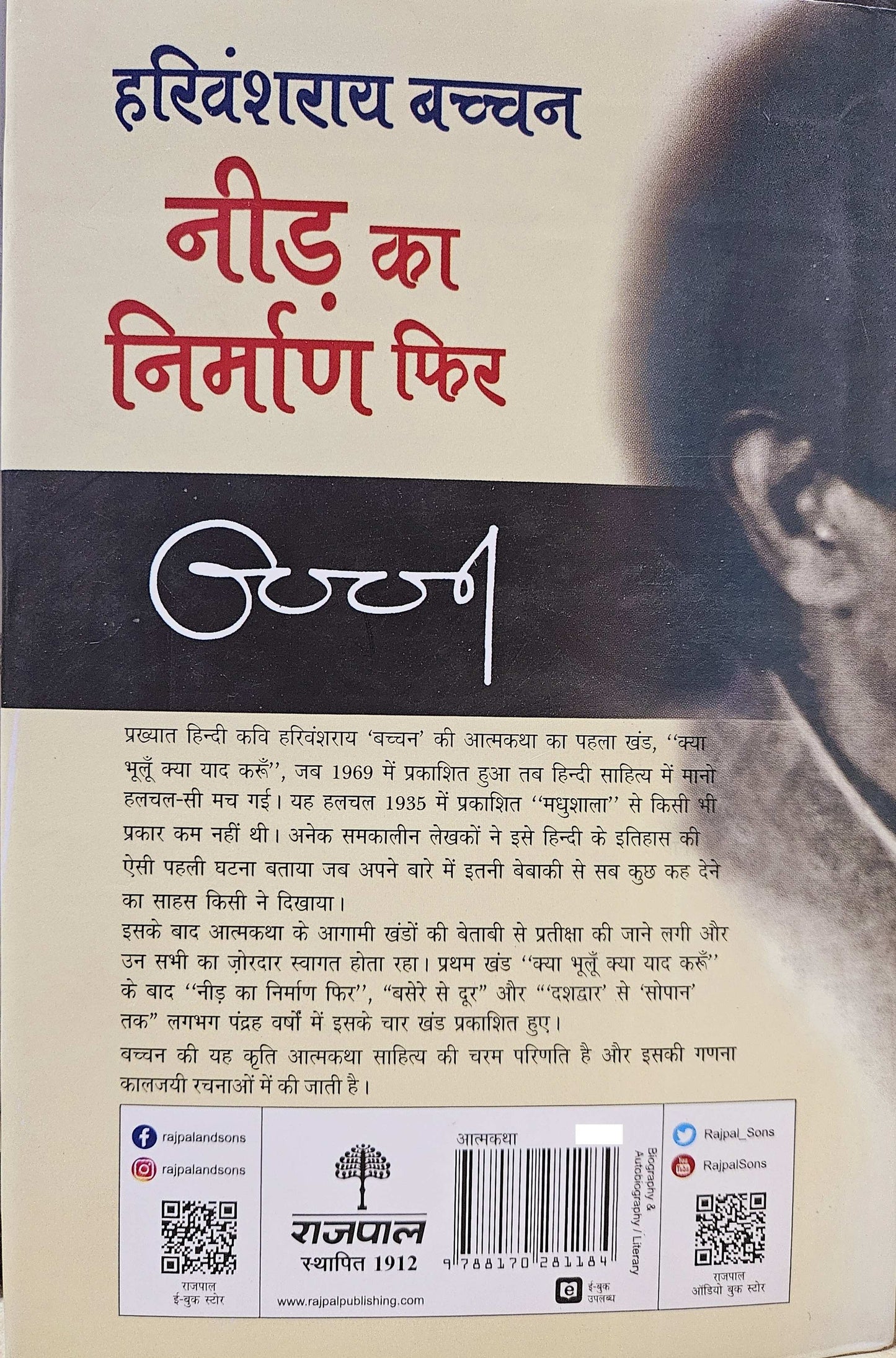 Neerh Ka Nirman Phir - Harivansh Rai 'Bachchan' - Dista