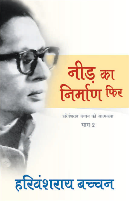 Neerh Ka Nirman Phir - Harivansh Rai 'Bachchan' - Dista