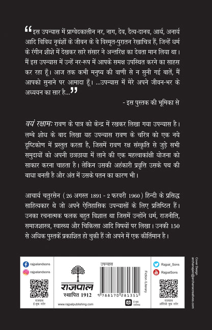 Vayam Rakshamah - Acharya Chatursen - Dista