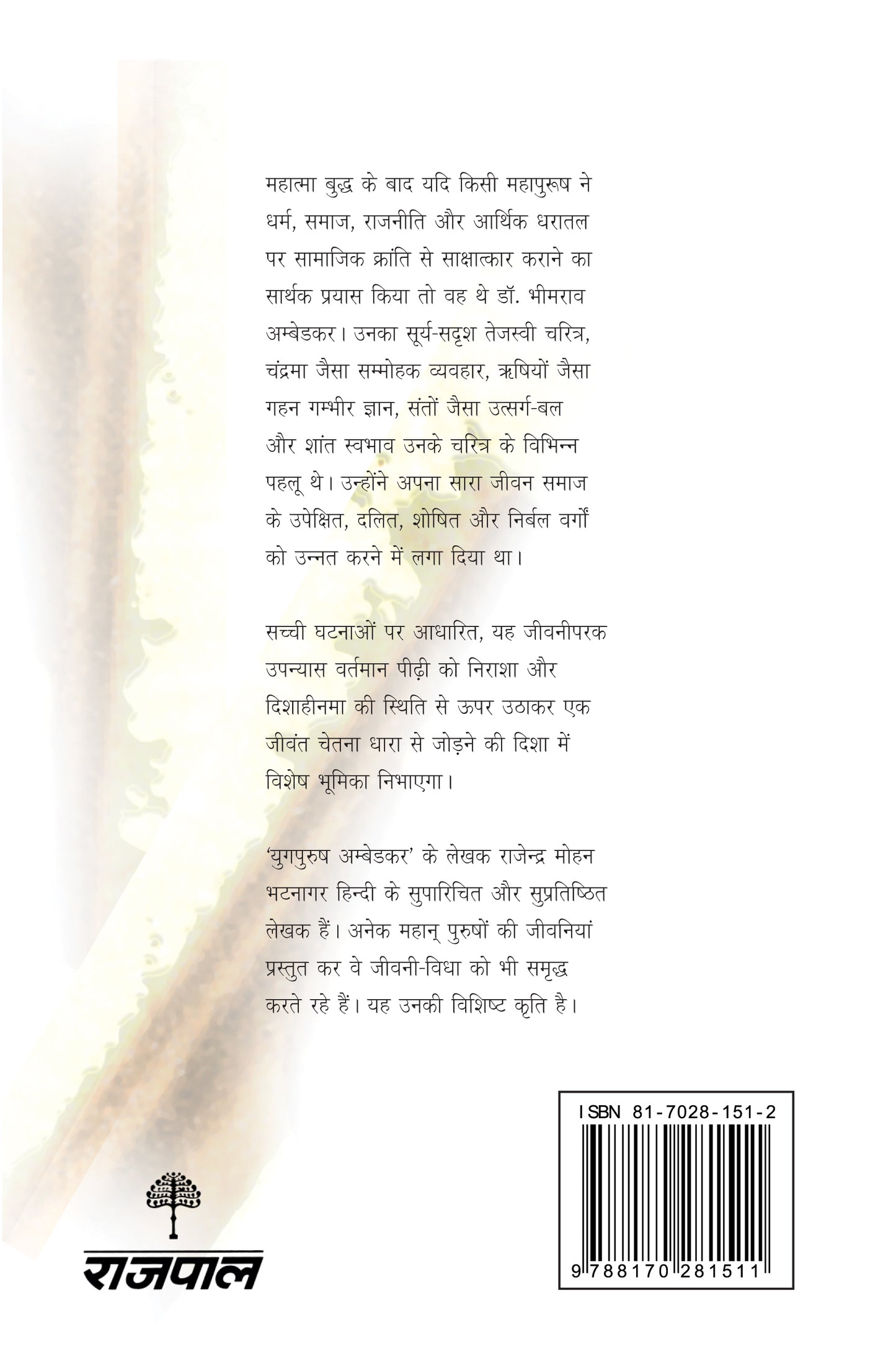 Yugpurush Ambedkar - Rajendra Mohan Bhatnagar - Dista