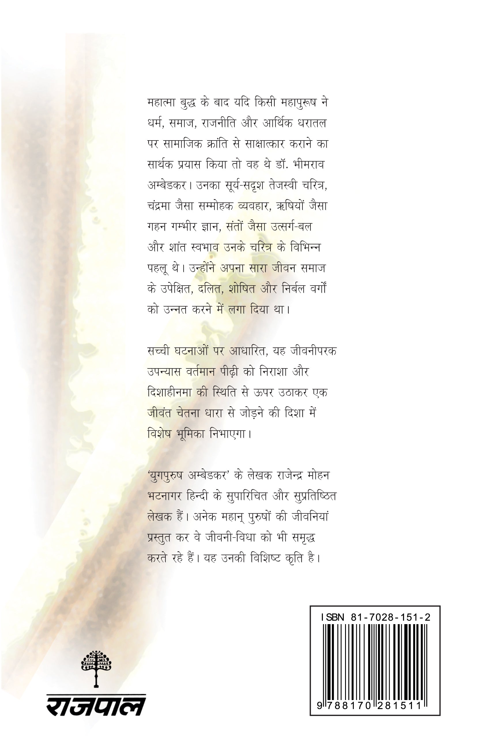Yugpurush Ambedkar - Rajendra Mohan Bhatnagar - Dista