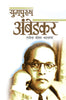 Yugpurush Ambedkar - Rajendra Mohan Bhatnagar - Dista