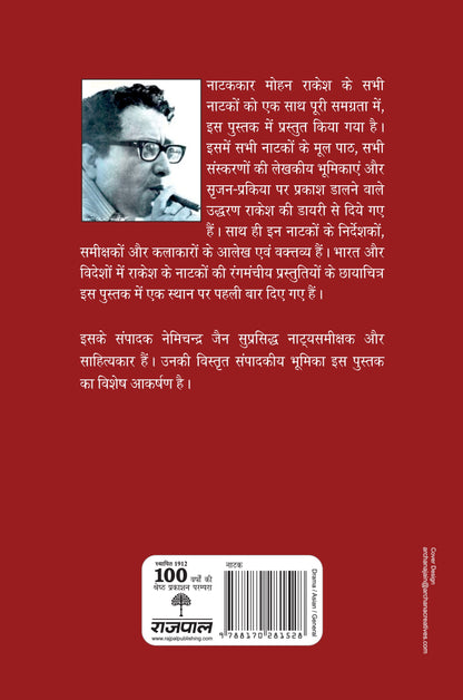 Mohan Rakesh Ke Sampurna Natak_Nemichand Jain - Mohan Rakesh - Dista