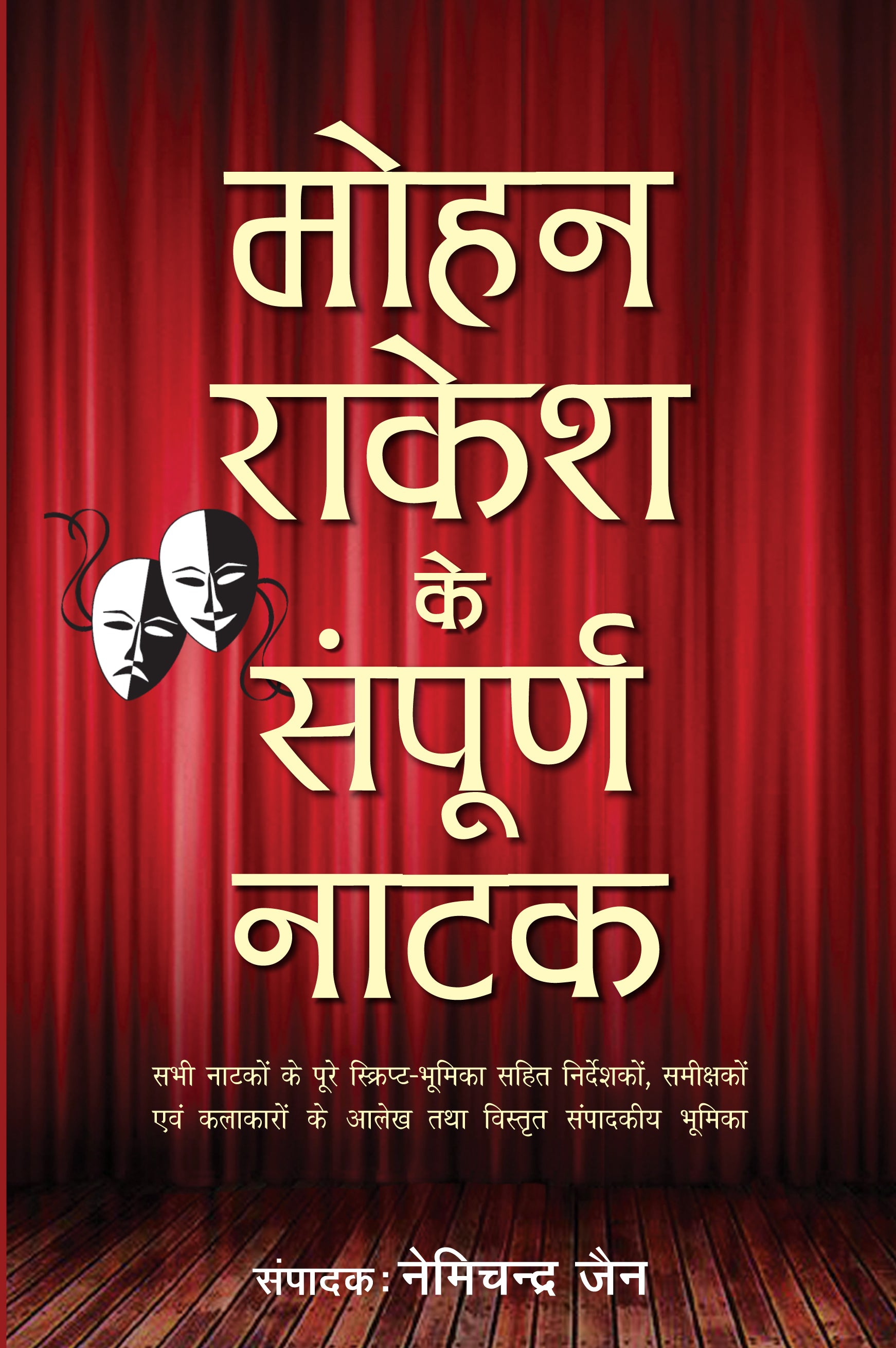 Mohan Rakesh Ke Sampurna Natak_Nemichand Jain - Mohan Rakesh - Dista