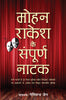 Mohan Rakesh Ke Sampurna Natak_Nemichand Jain - Mohan Rakesh - Dista