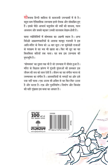 Somnath_Acharya Chatursen_Paperback - Acharya Chatursen - Dista