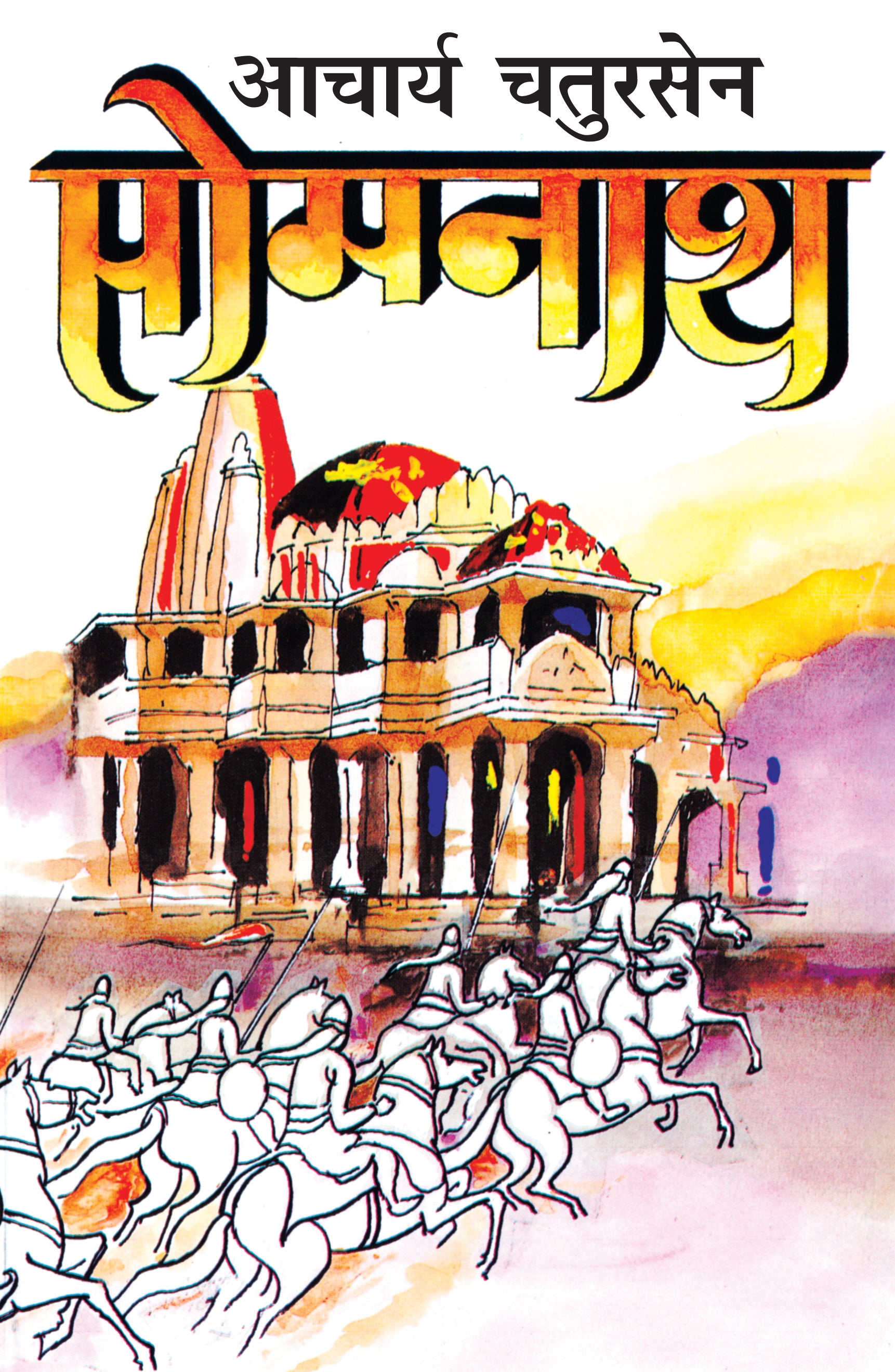 Somnath_Acharya Chatursen_Paperback - Acharya Chatursen - Dista
