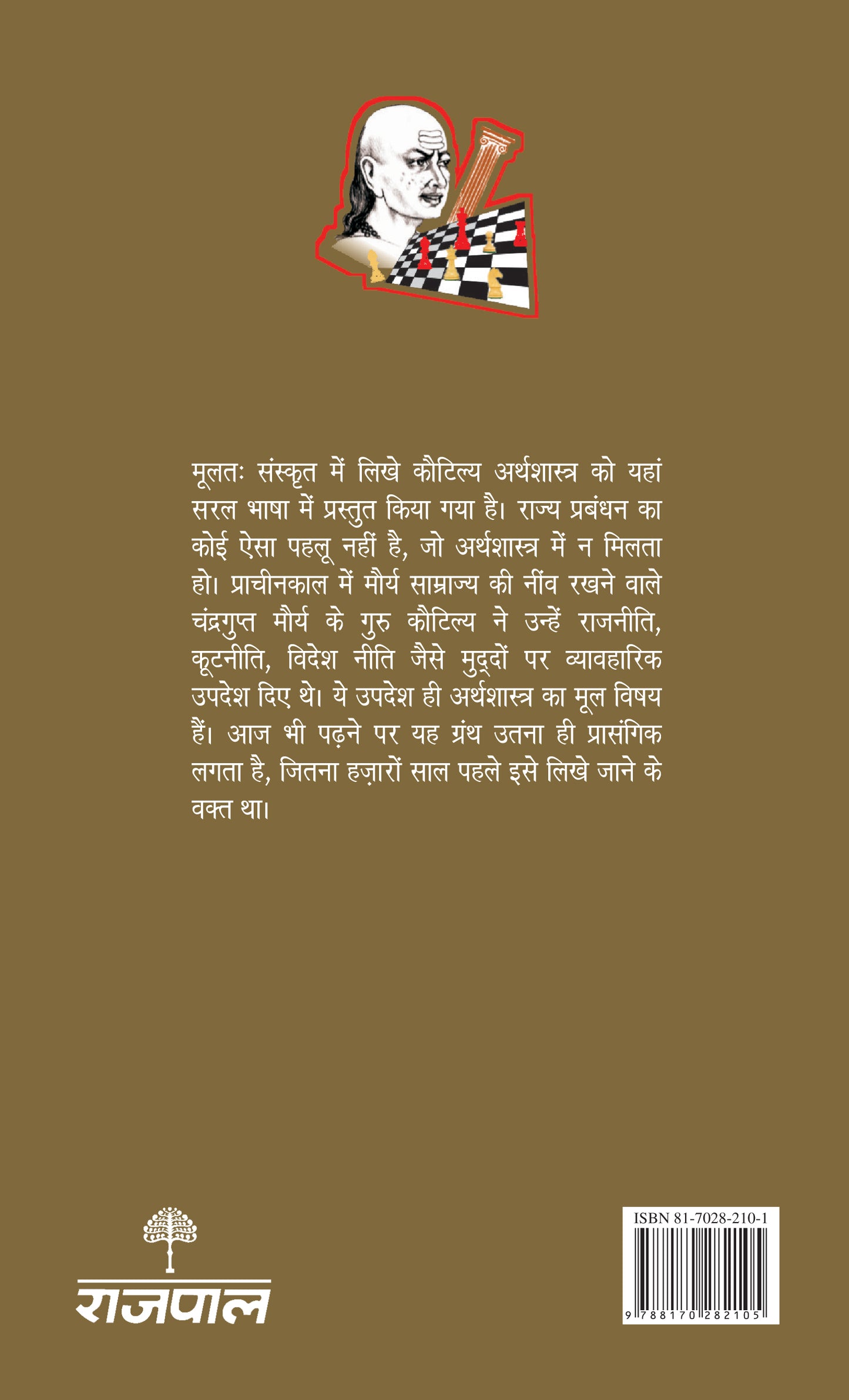 Kautilya Arthshastra - Kautilya - Dista