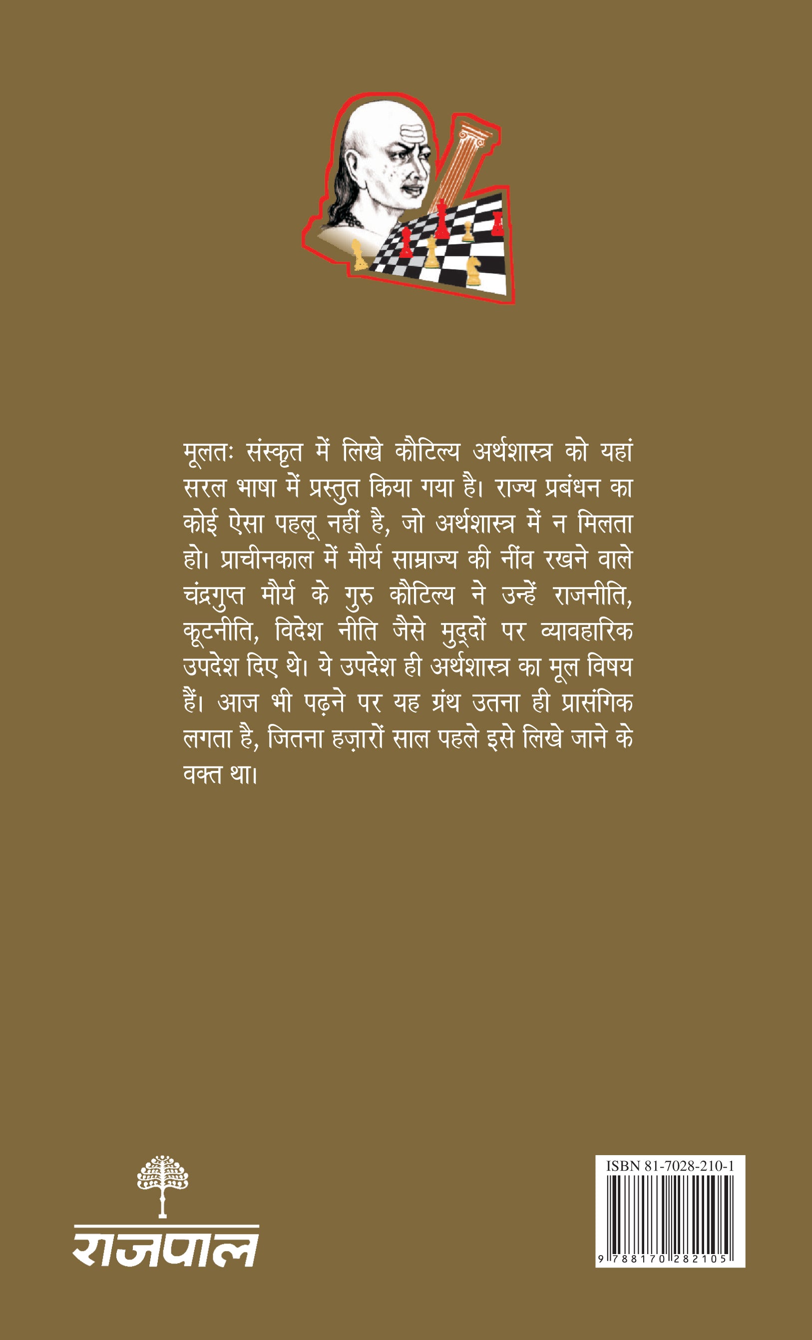 Kautilya Arthshastra - Kautilya - Dista