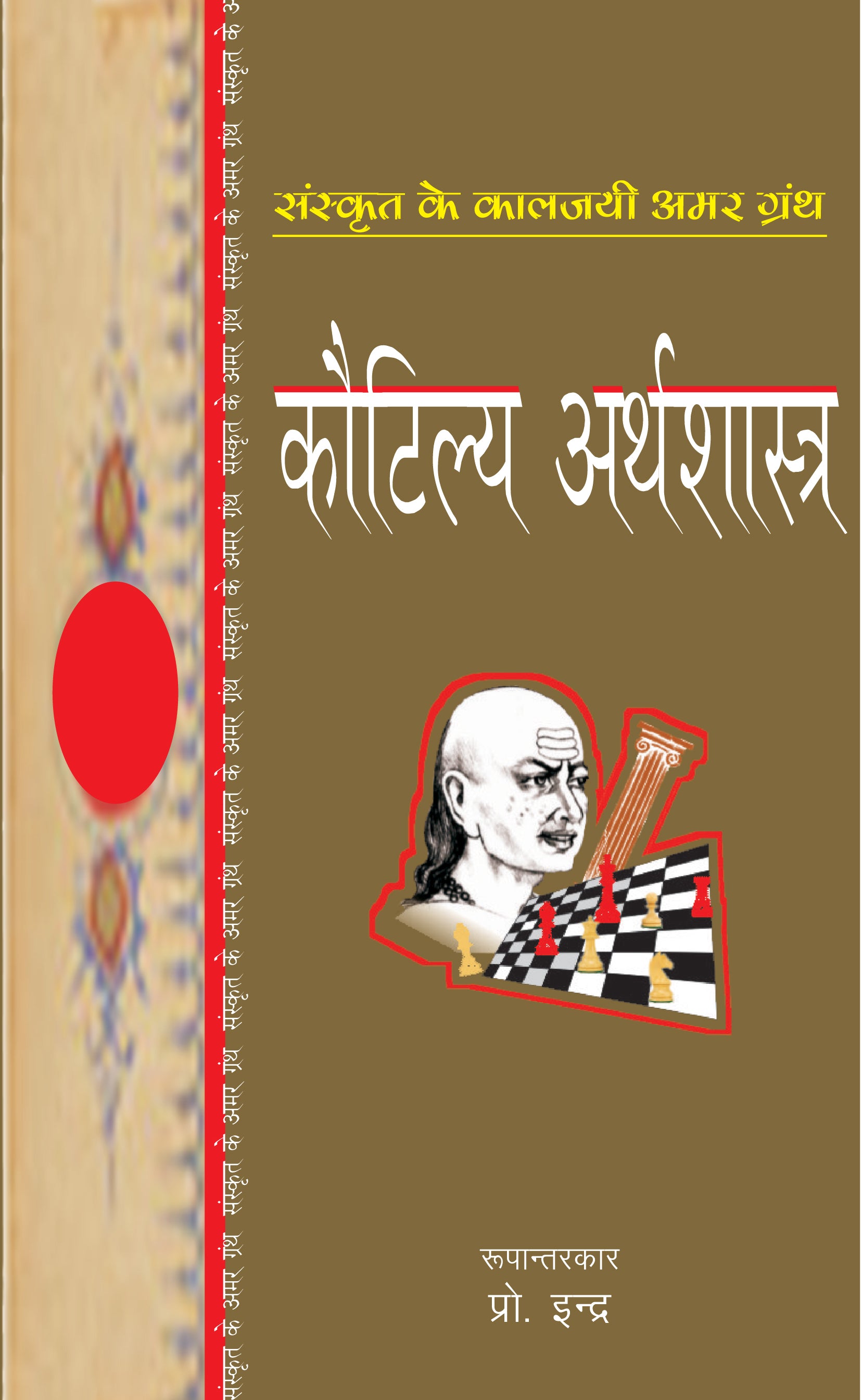 Kautilya Arthshastra - Kautilya - Dista