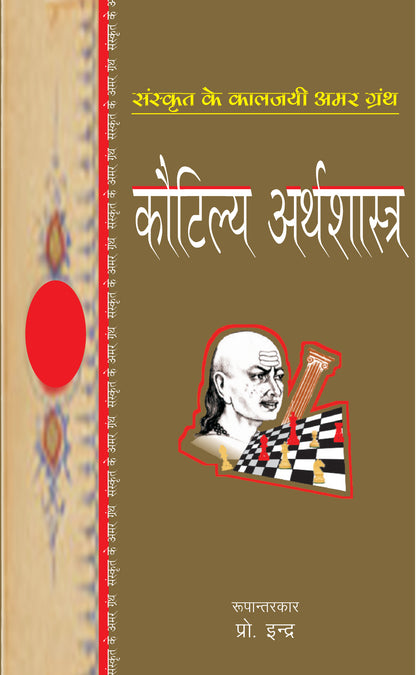 Kautilya Arthshastra - Kautilya - Dista
