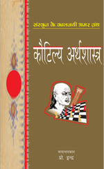 Thumbnail for Kautilya Arthshastra - Kautilya - Dista
