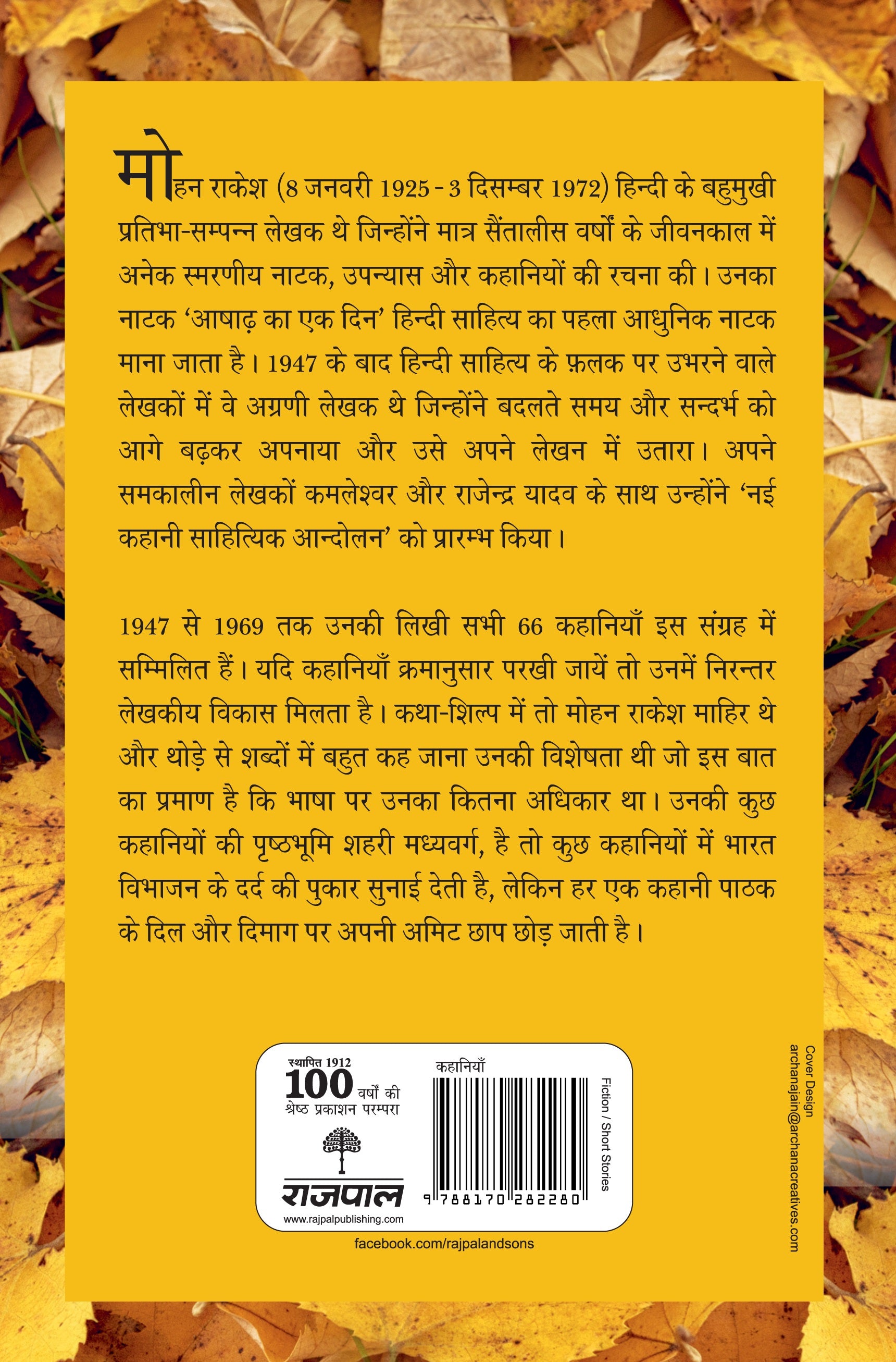 Mohan Rakesh Ki Sampurna Kahaniyan - Mohan Rakesh - Dista