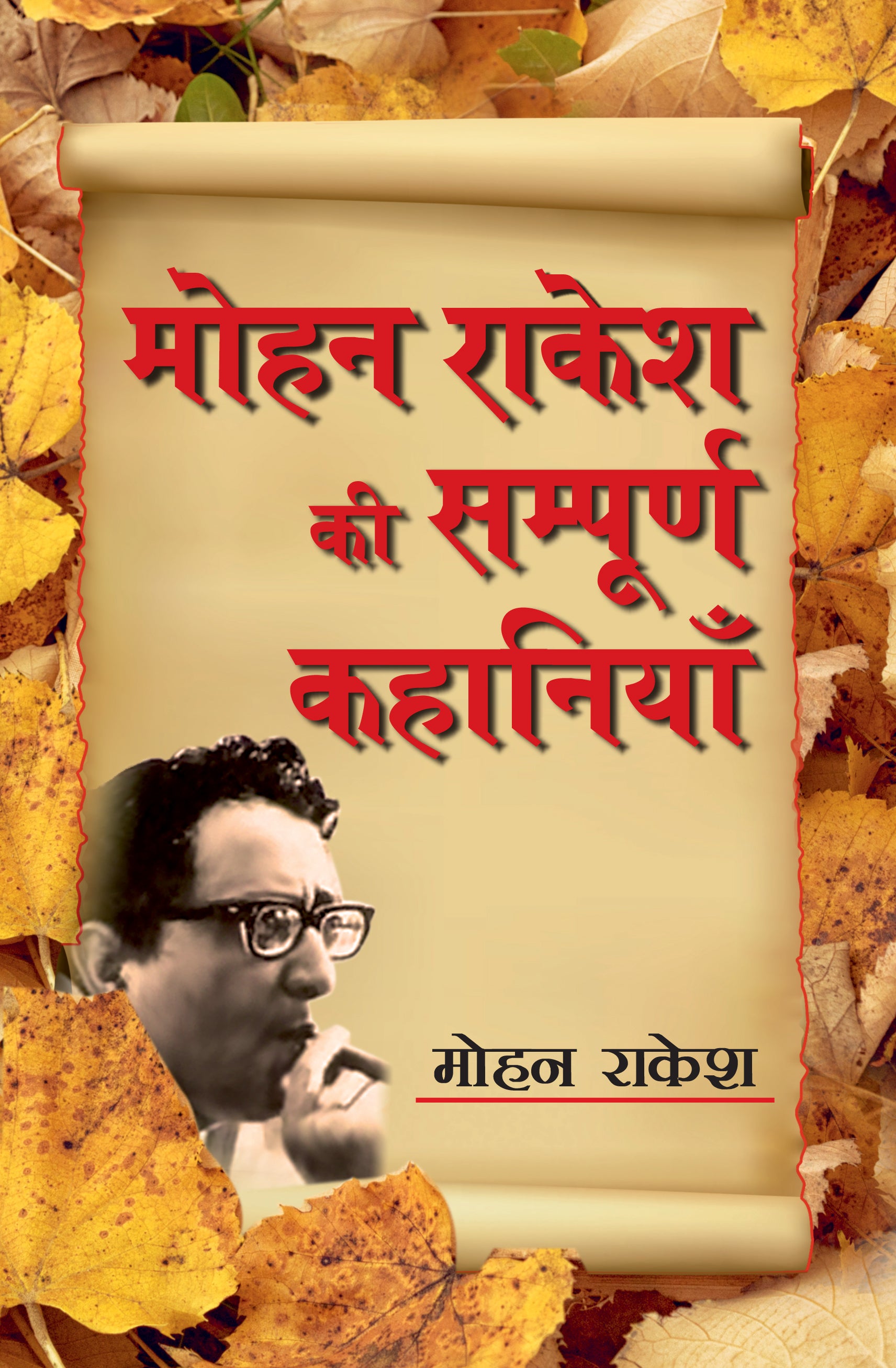 Mohan Rakesh Ki Sampurna Kahaniyan - Mohan Rakesh - Dista